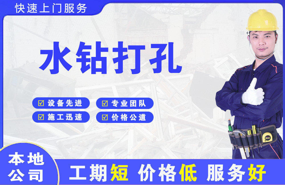 甘孜县水钻打孔
