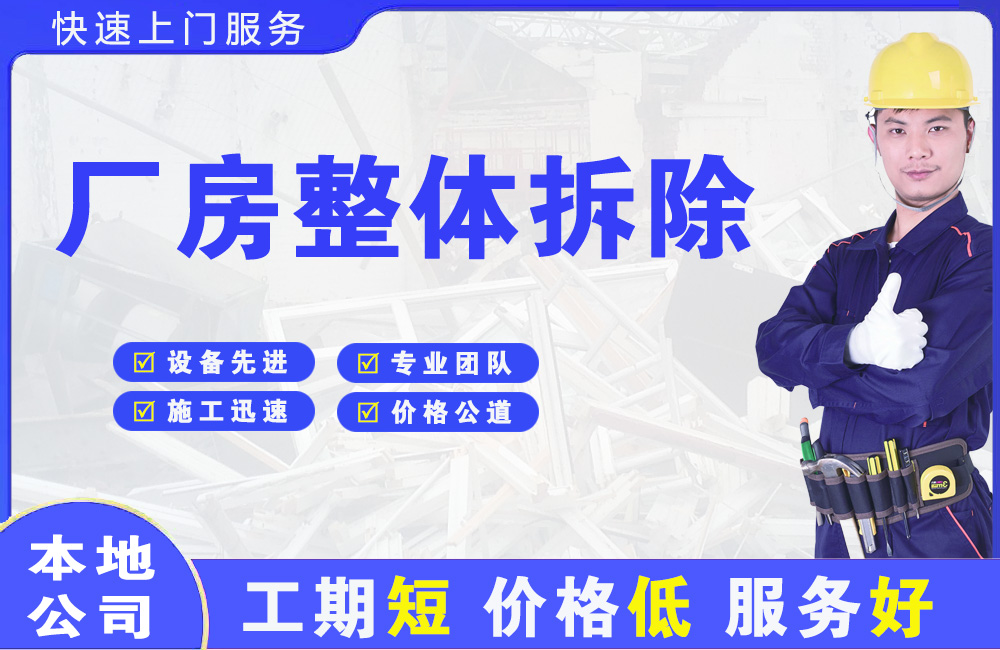 甘孜县厂房整体拆除